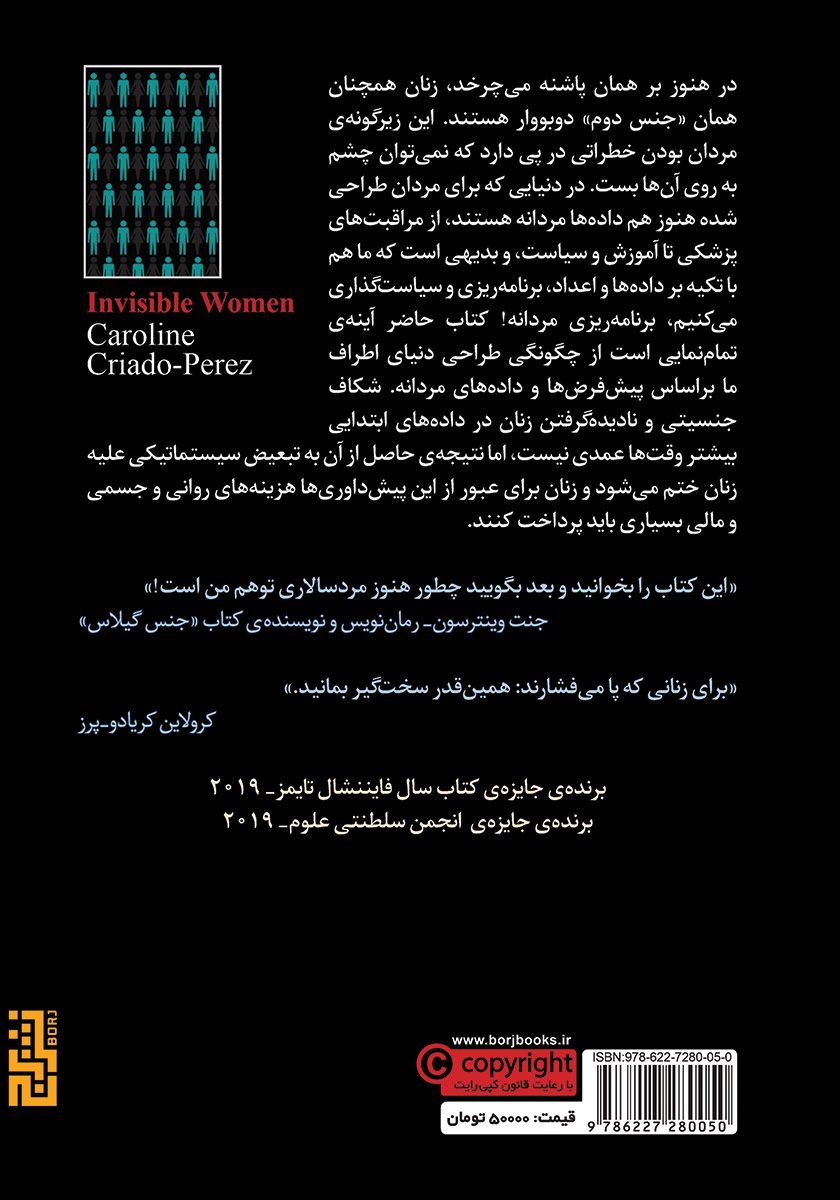 پشت جلد کتاب کتاب زنان نامرئی