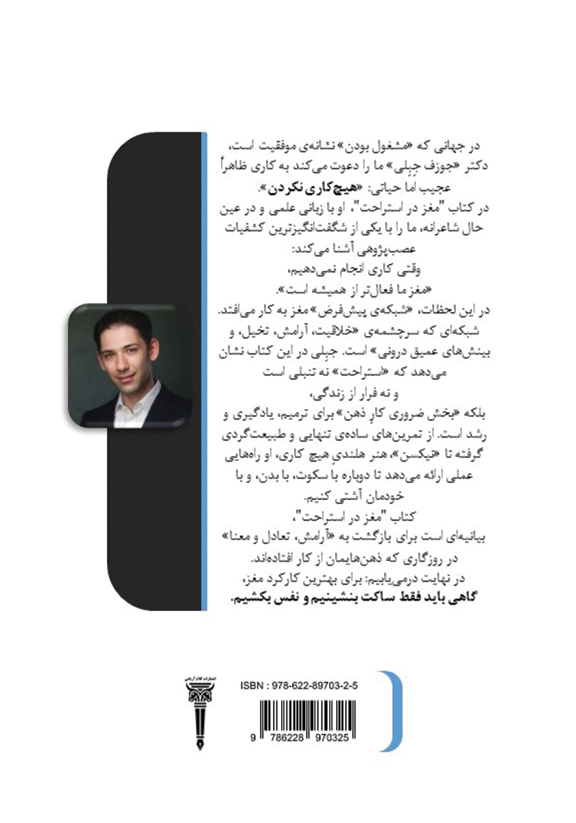 پشت جلد کتاب مغز در استراحت