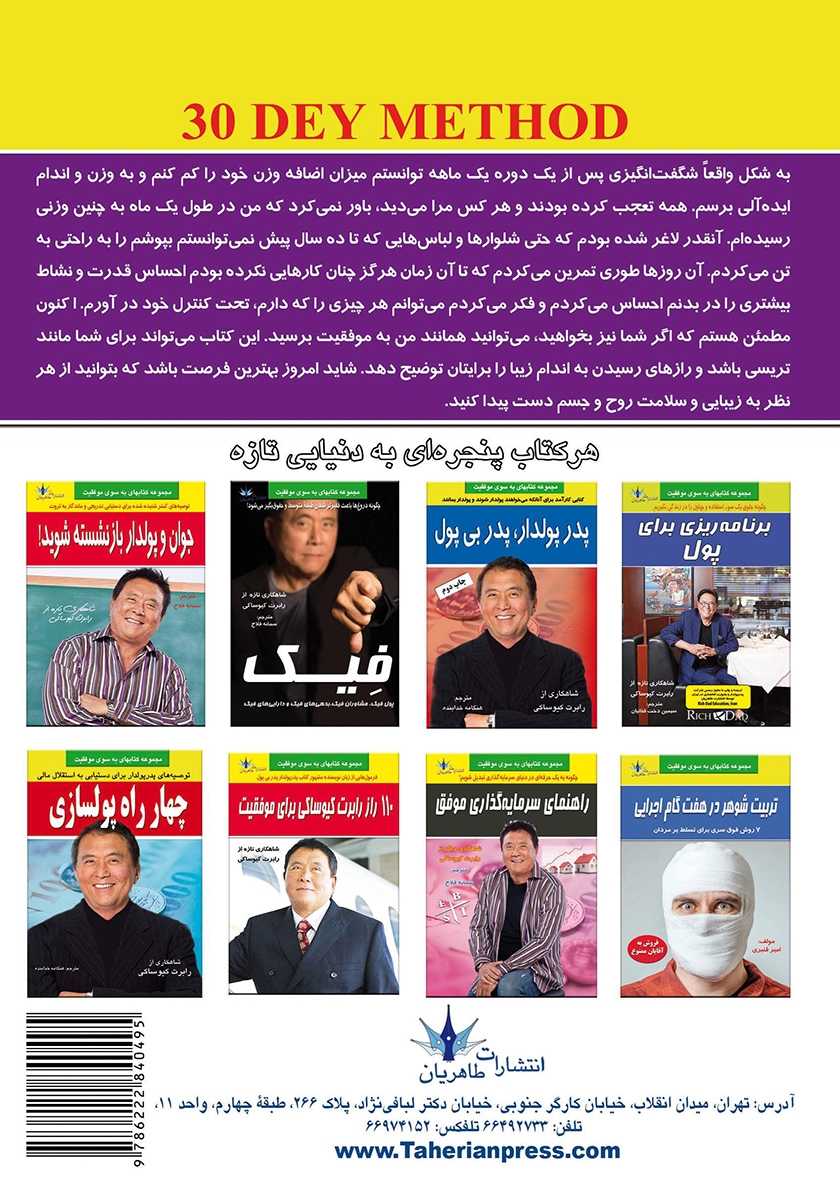 پشت جلد کتاب کاهش تضمینی وزن در 30 روز