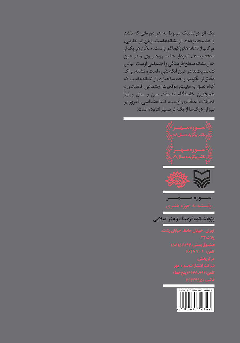 پشت جلد کتاب کتاب تئاتر و نشانهها