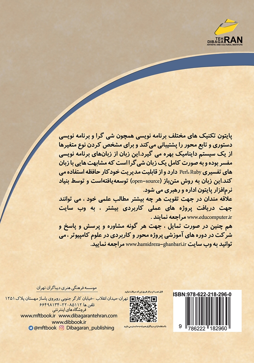 پشت جلد کتاب کتاب کارگاه آموزشی پایتون