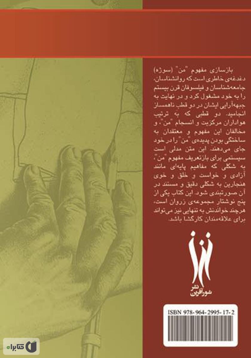 پشت جلد کتاب روانشناسی خودانگاره