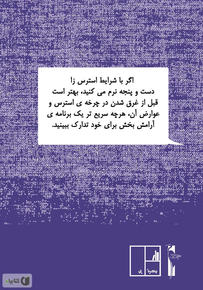 پشت جلد کتاب 101 نکته اضطراب