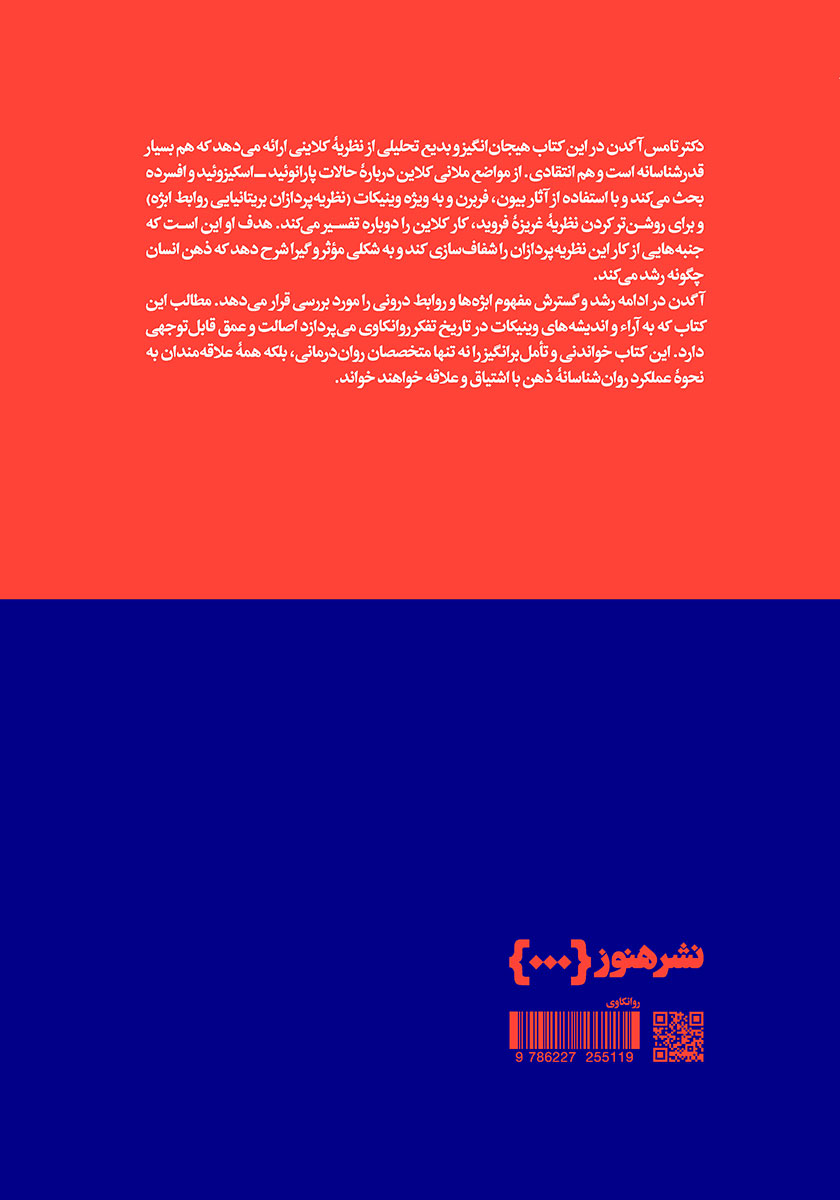 پشت جلد کتاب ماتریس ذهن