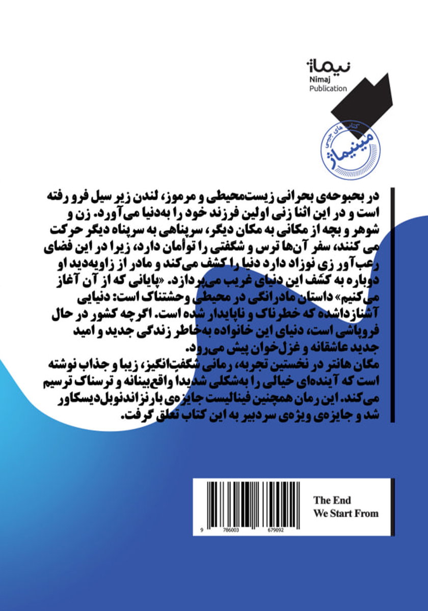پشت جلد کتاب پایانی که از آن آغاز میکنیم