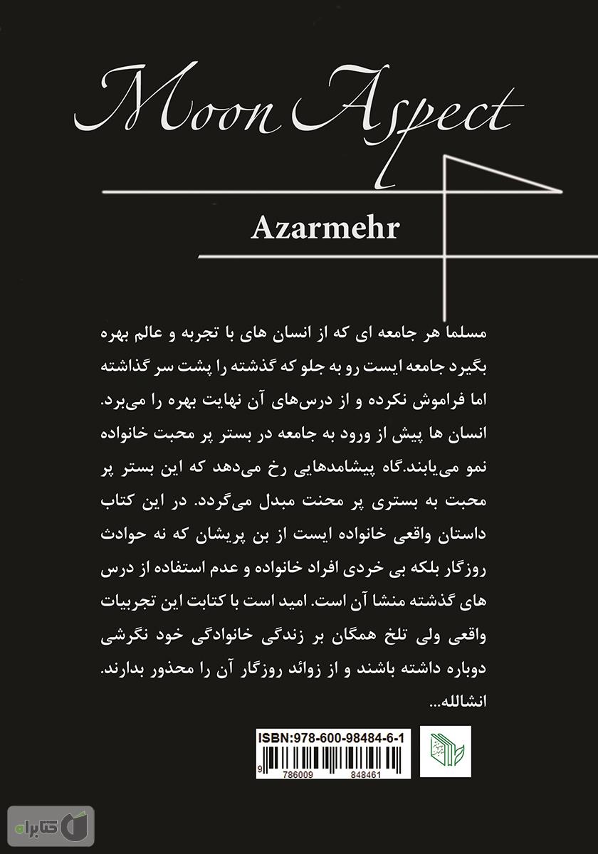 پشت جلد کتاب کتاب ماه منظر