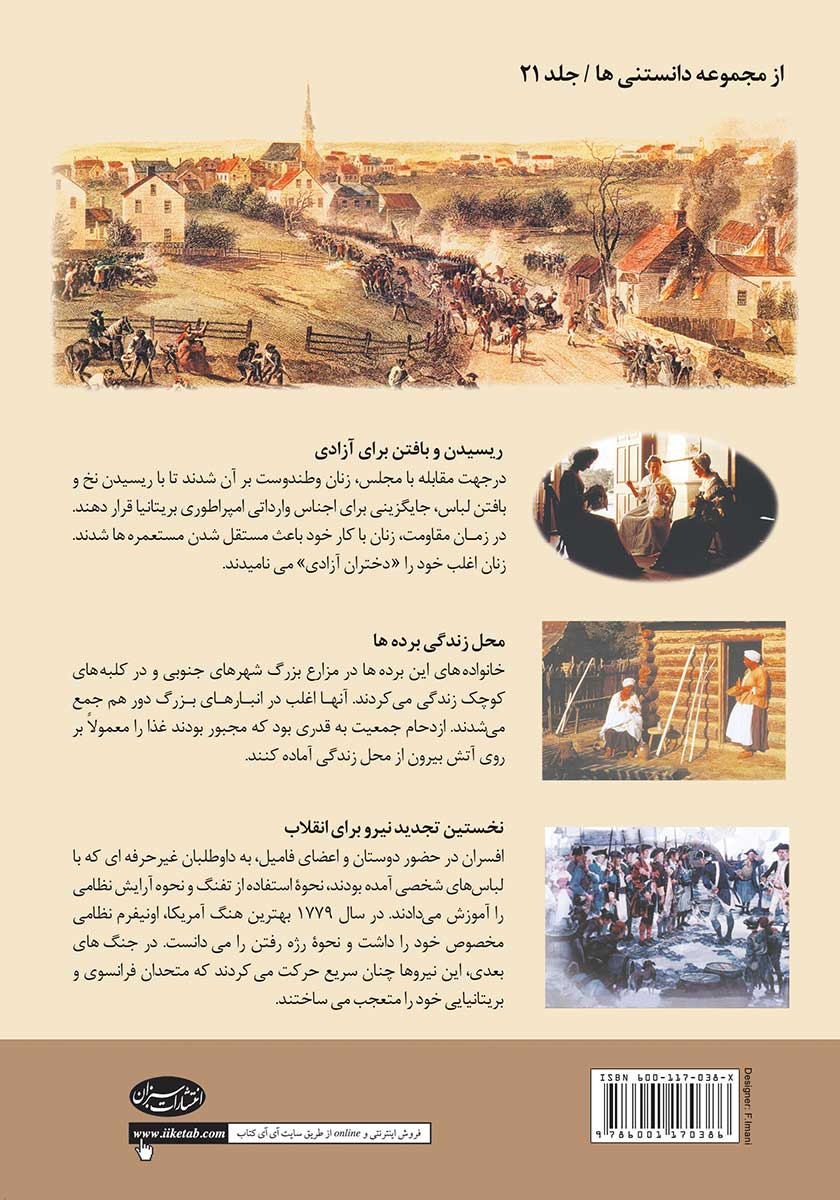 پشت جلد کتاب کتاب انقلاب آمریکا