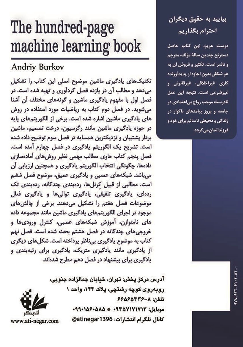 پشت جلد کتاب درسنامه یادگیری ماشین
