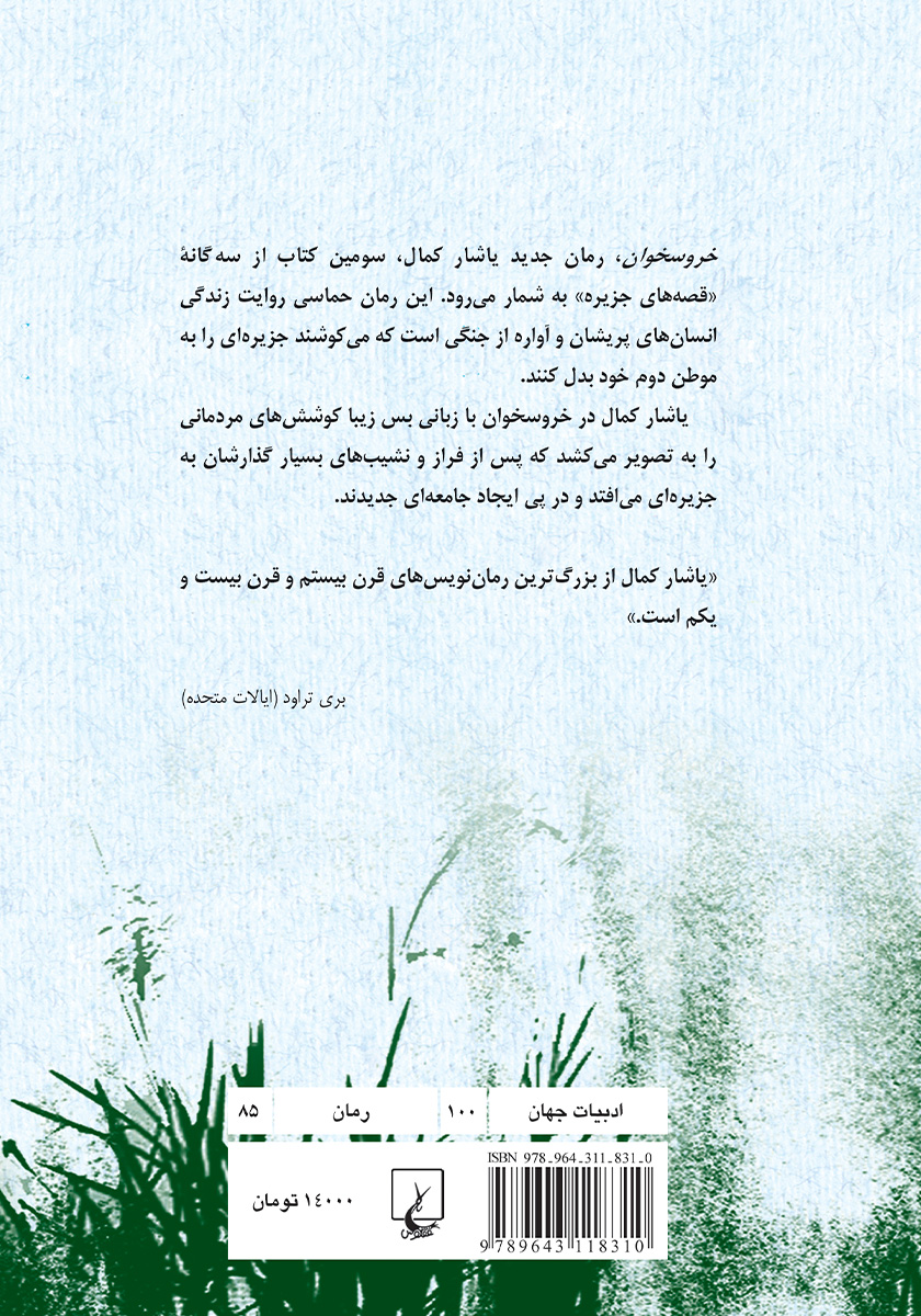 پشت جلد کتاب کتاب خروسخوان