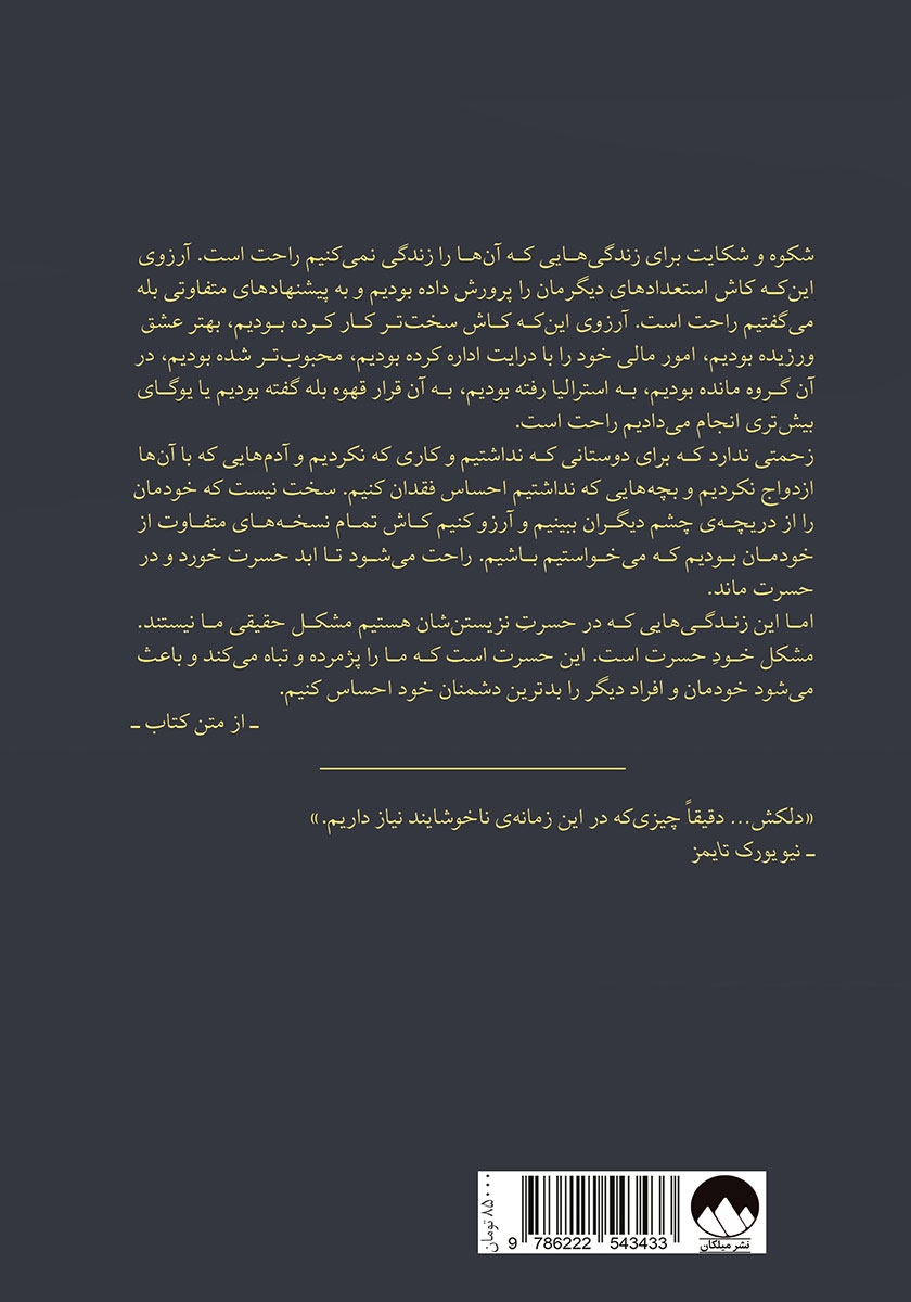 پشت جلد کتاب کتابخانه‌ی نیمه شب