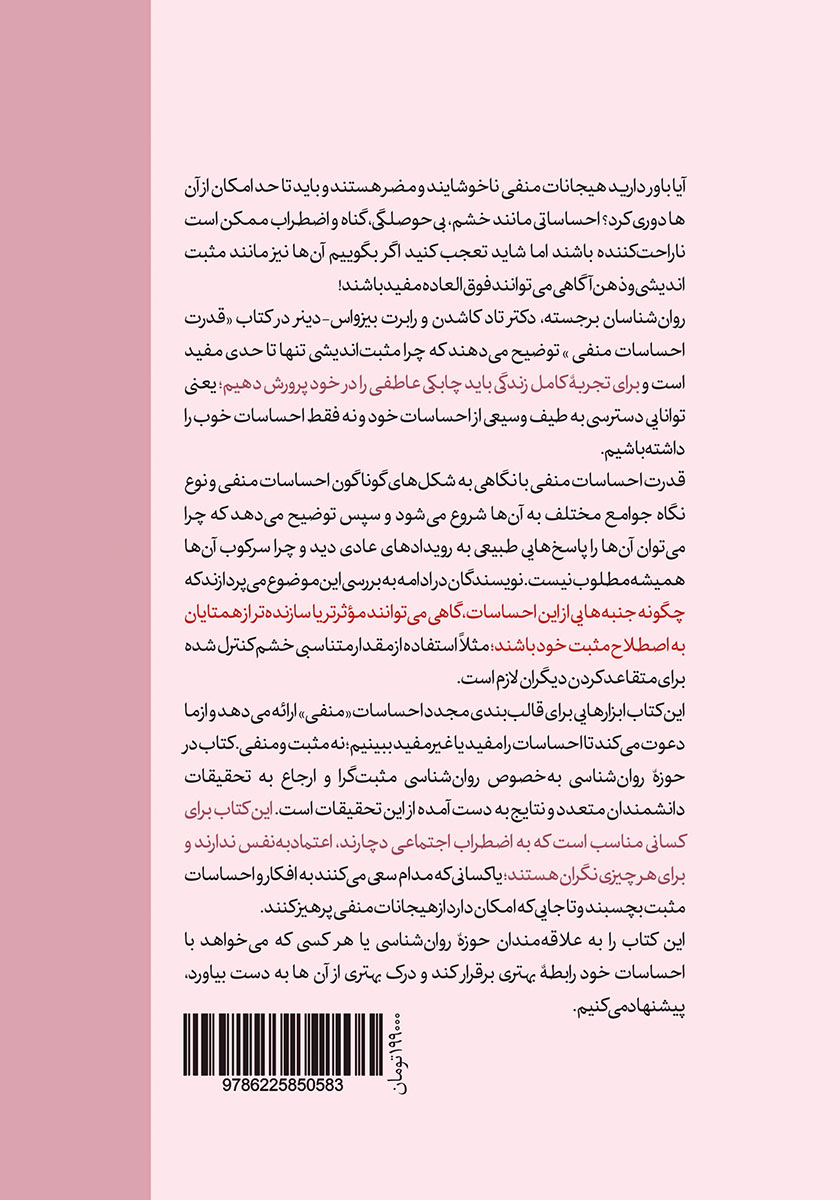 پشت جلد کتاب قدرت احساسات منفی