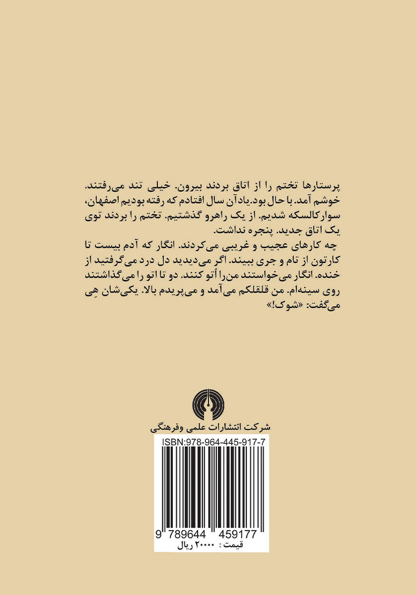 پشت جلد کتاب گریه نکنید مثل ابر باهار