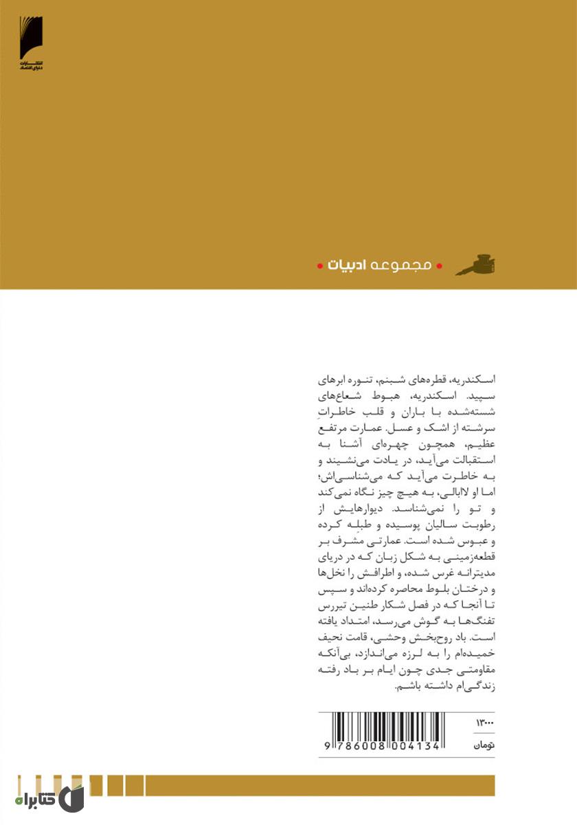 پشت جلد کتاب میرامار