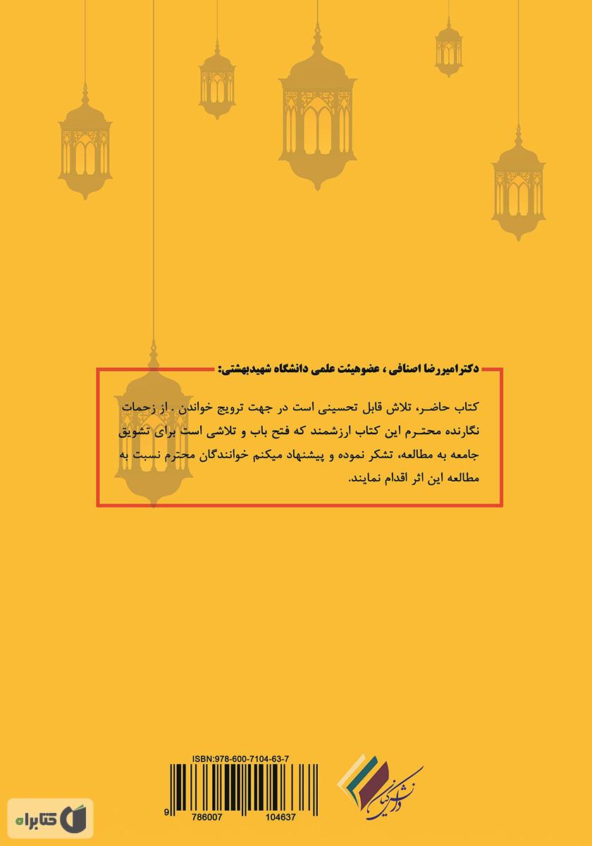 پشت جلد کتاب چراغ مطالعه