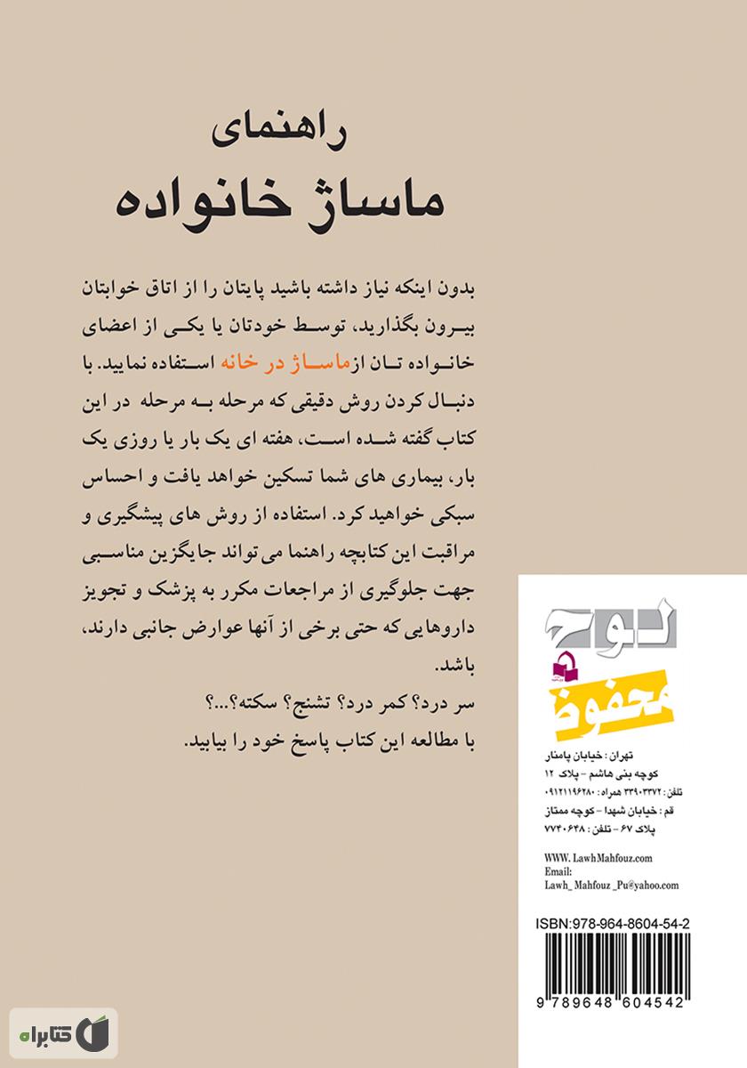پشت جلد کتاب راهنمای ماساژ خانواده
