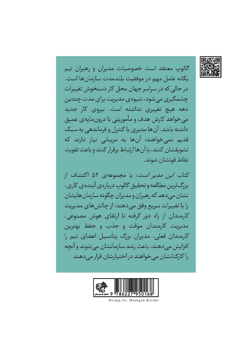 پشت جلد کتاب این مدیر است