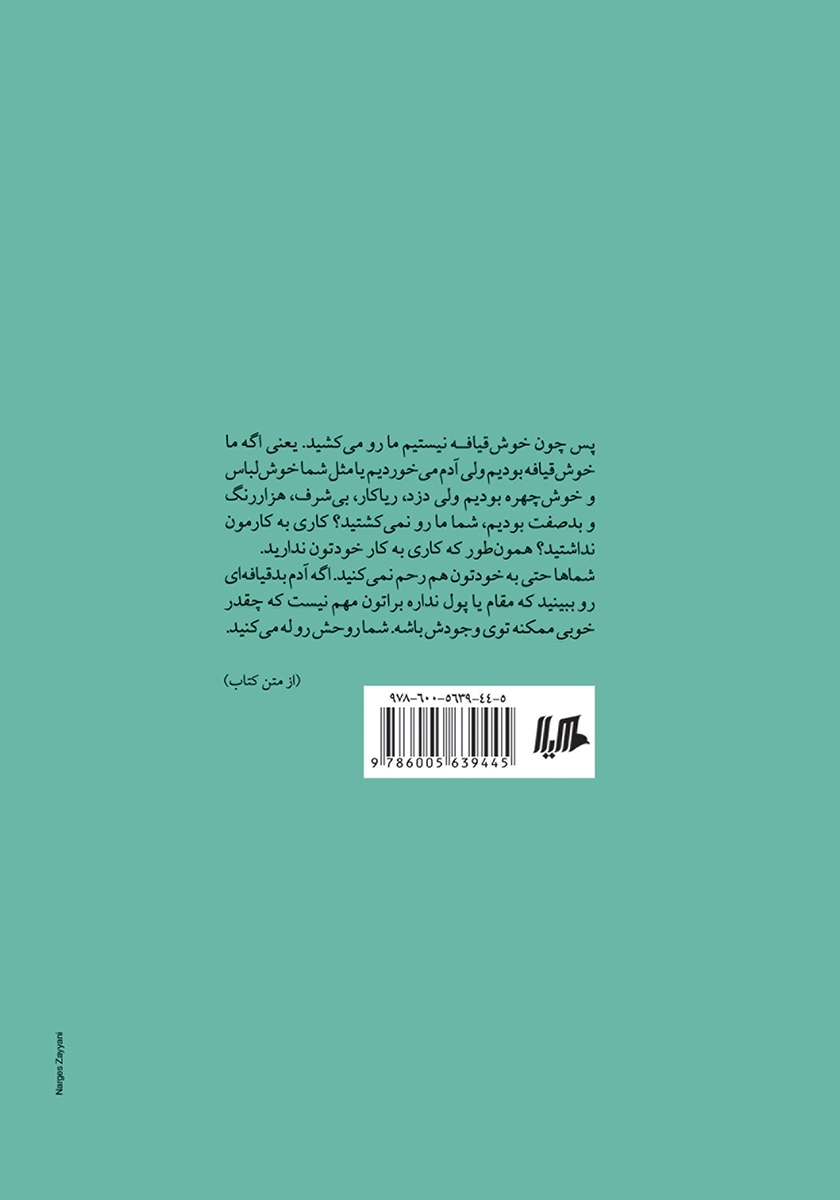 پشت جلد کتاب ملاقات با سوسک