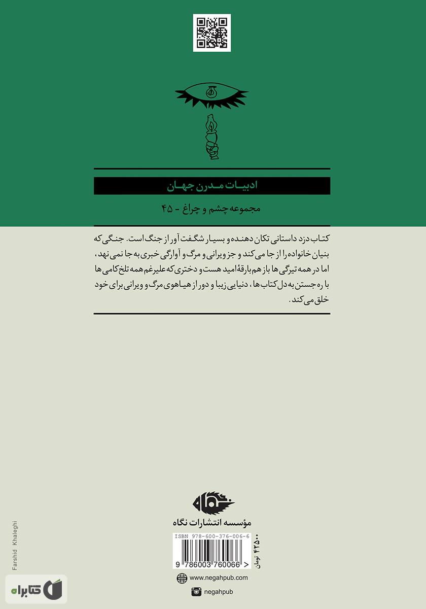 پشت جلد کتاب کتاب دزد