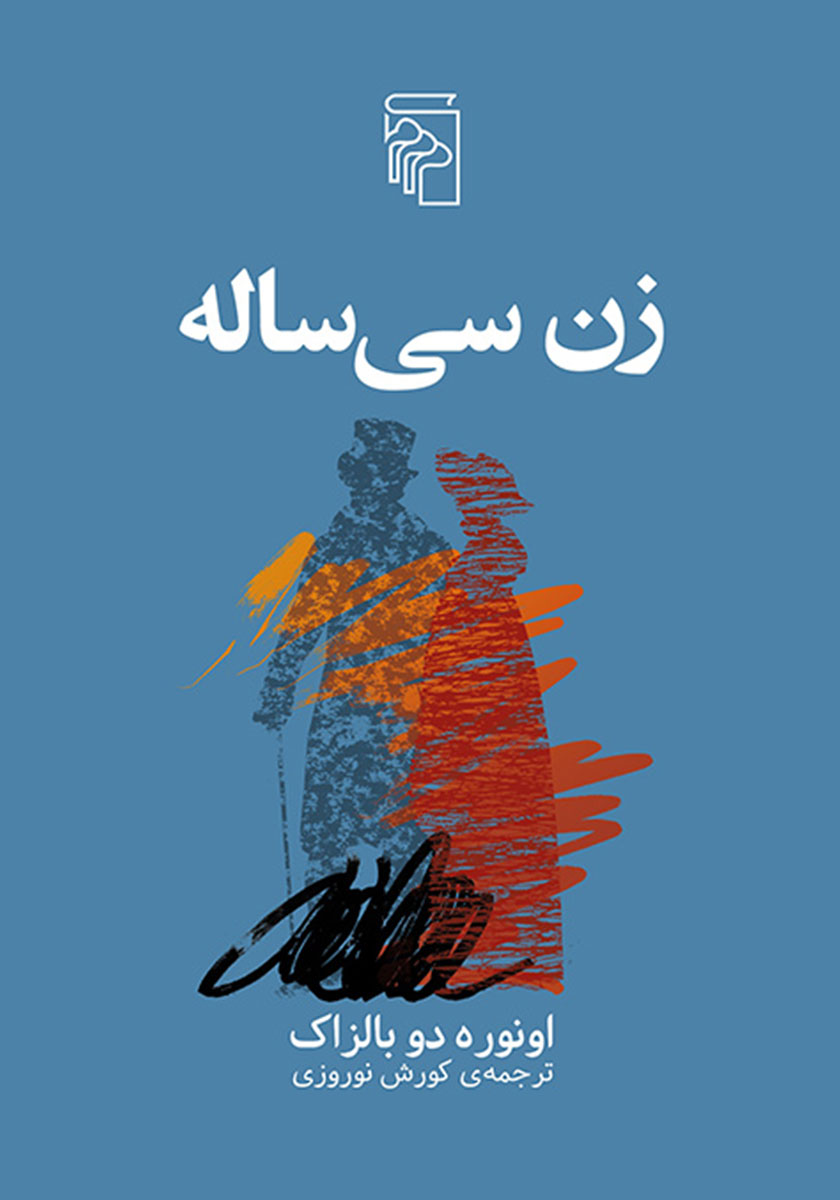 کتاب زن سی ساله