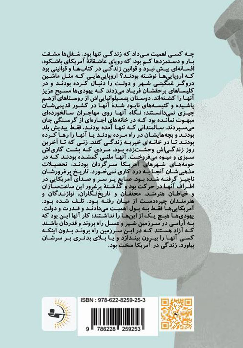 پشت جلد کتاب کتاب مغازه خواروبارفروشی آسمان و زمین