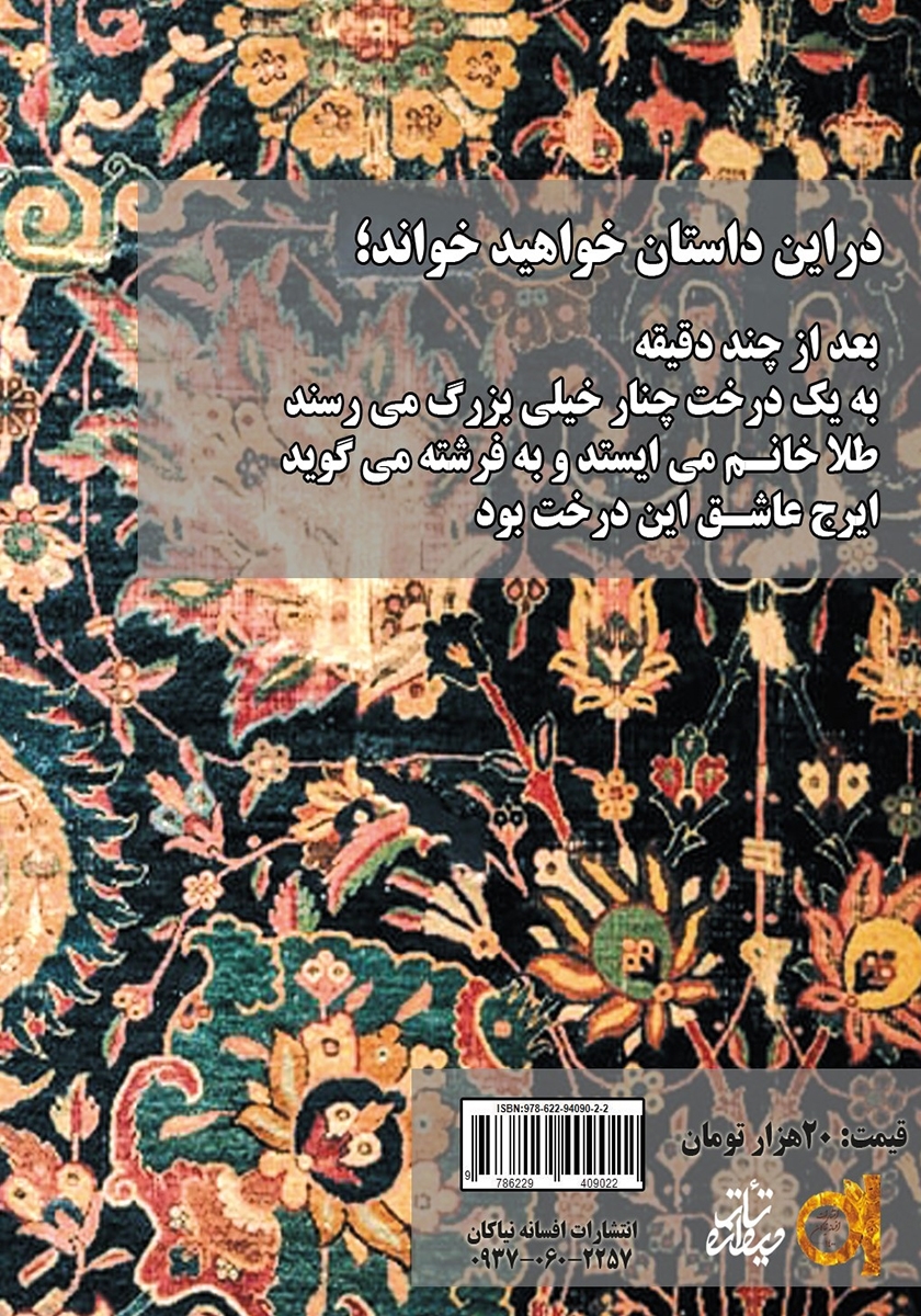 پشت جلد کتاب طلا خانم
