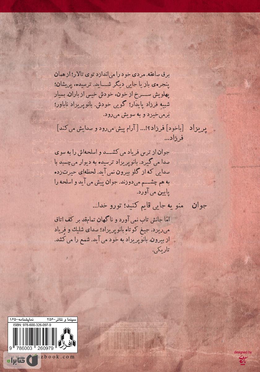 پشت جلد کتاب کتاب پرواز به تاریکی