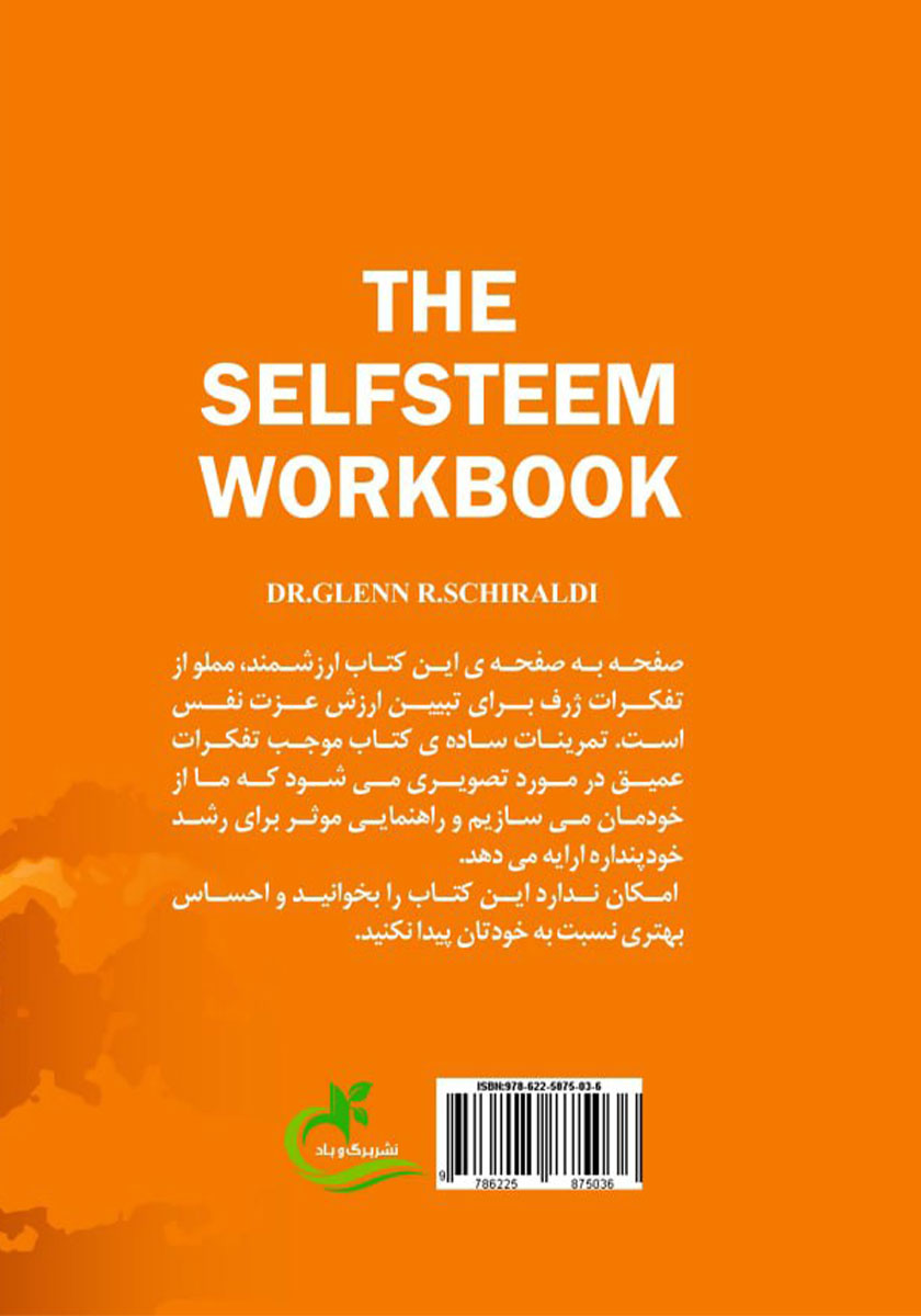 پشت جلد کتاب کار عزت نفس