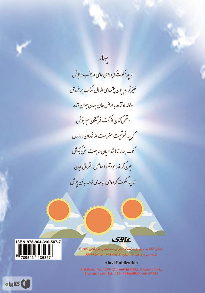پشت جلد کتاب یک سال با عشق