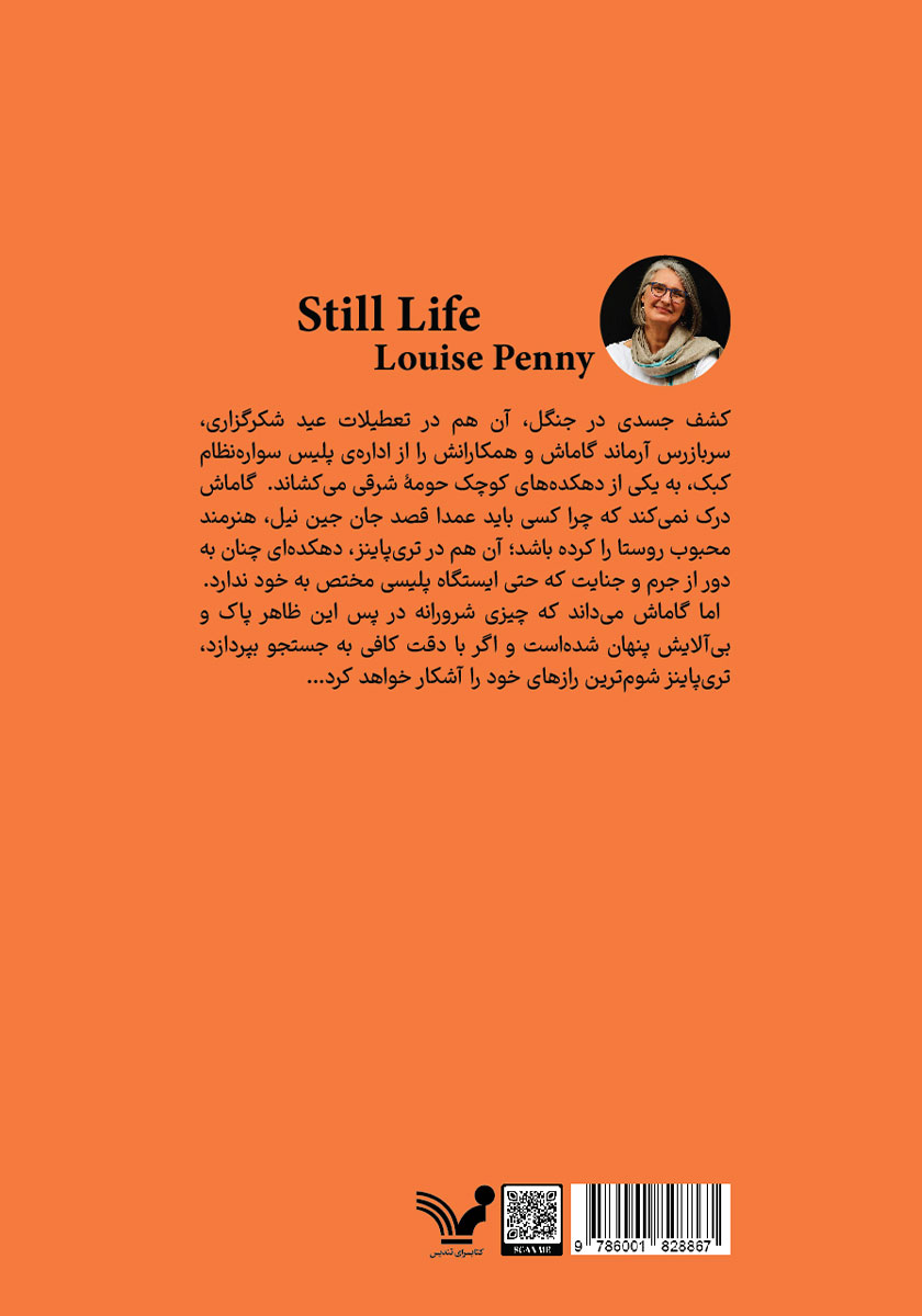 پشت جلد کتاب طبیعت بی‌جان