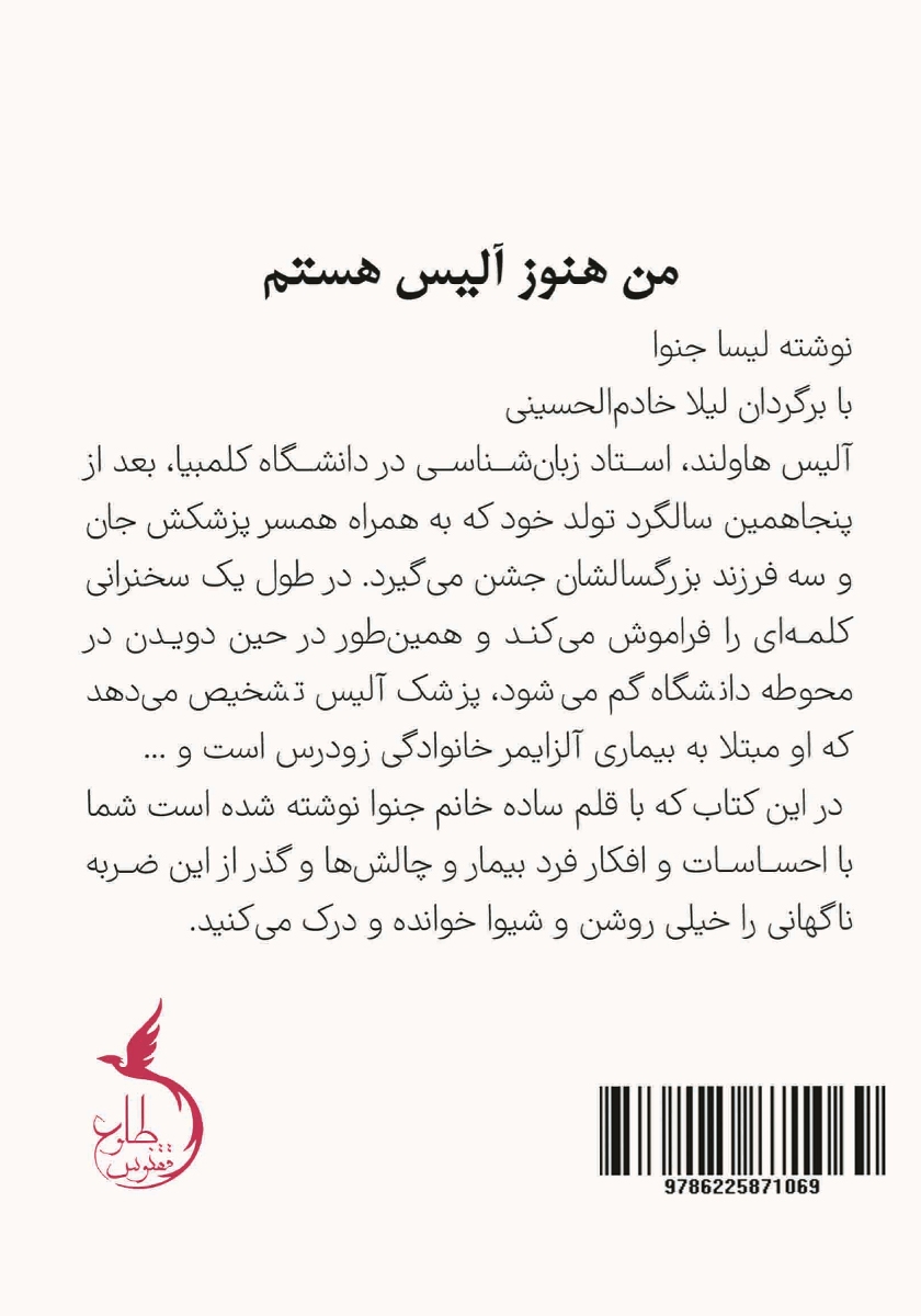 پشت جلد کتاب من هنوز آلیس هستم