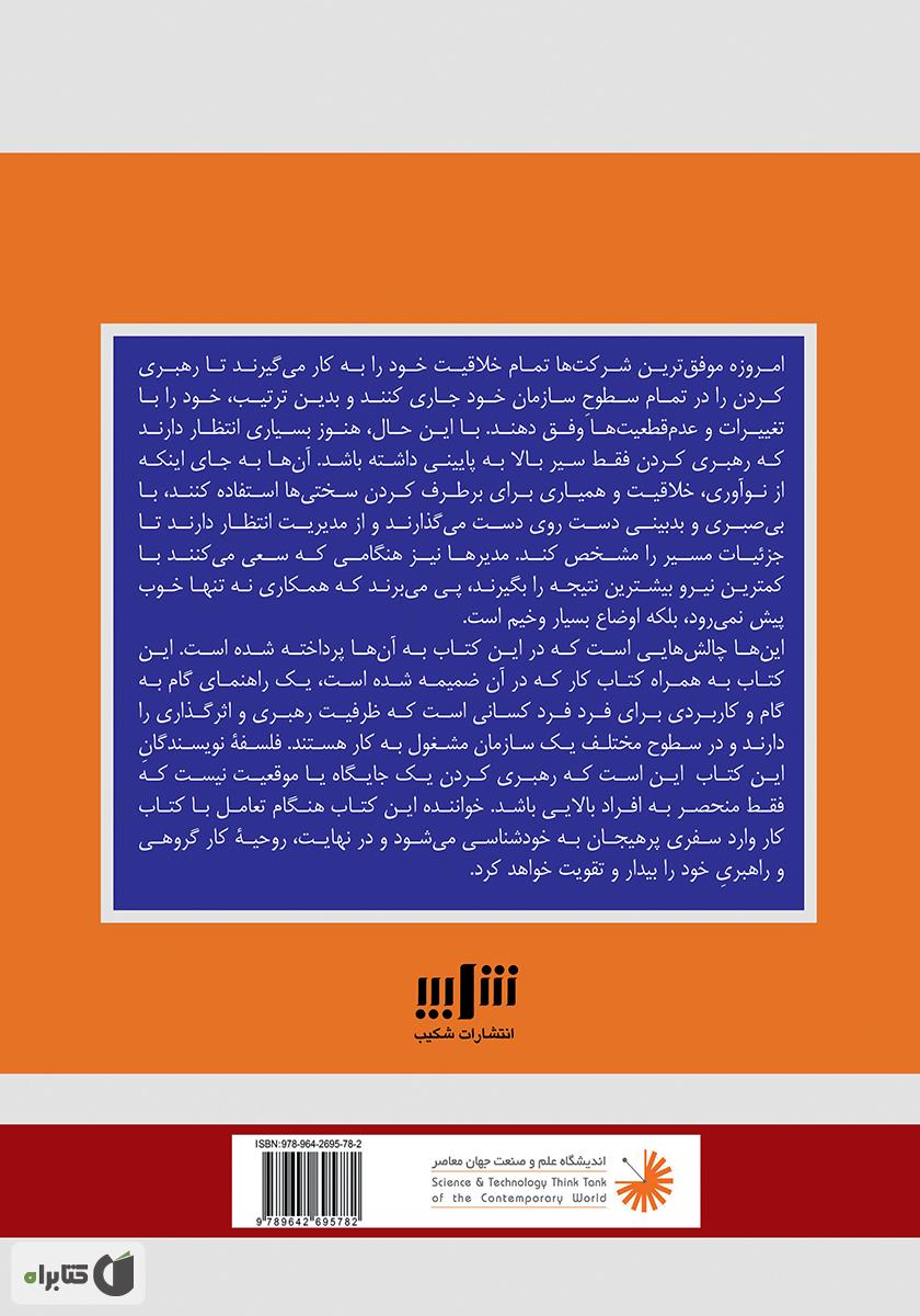پشت جلد کتاب هر فرد یک رهبر است