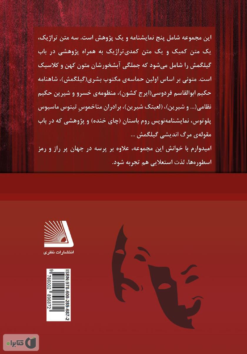 پشت جلد کتاب ایرج کشون