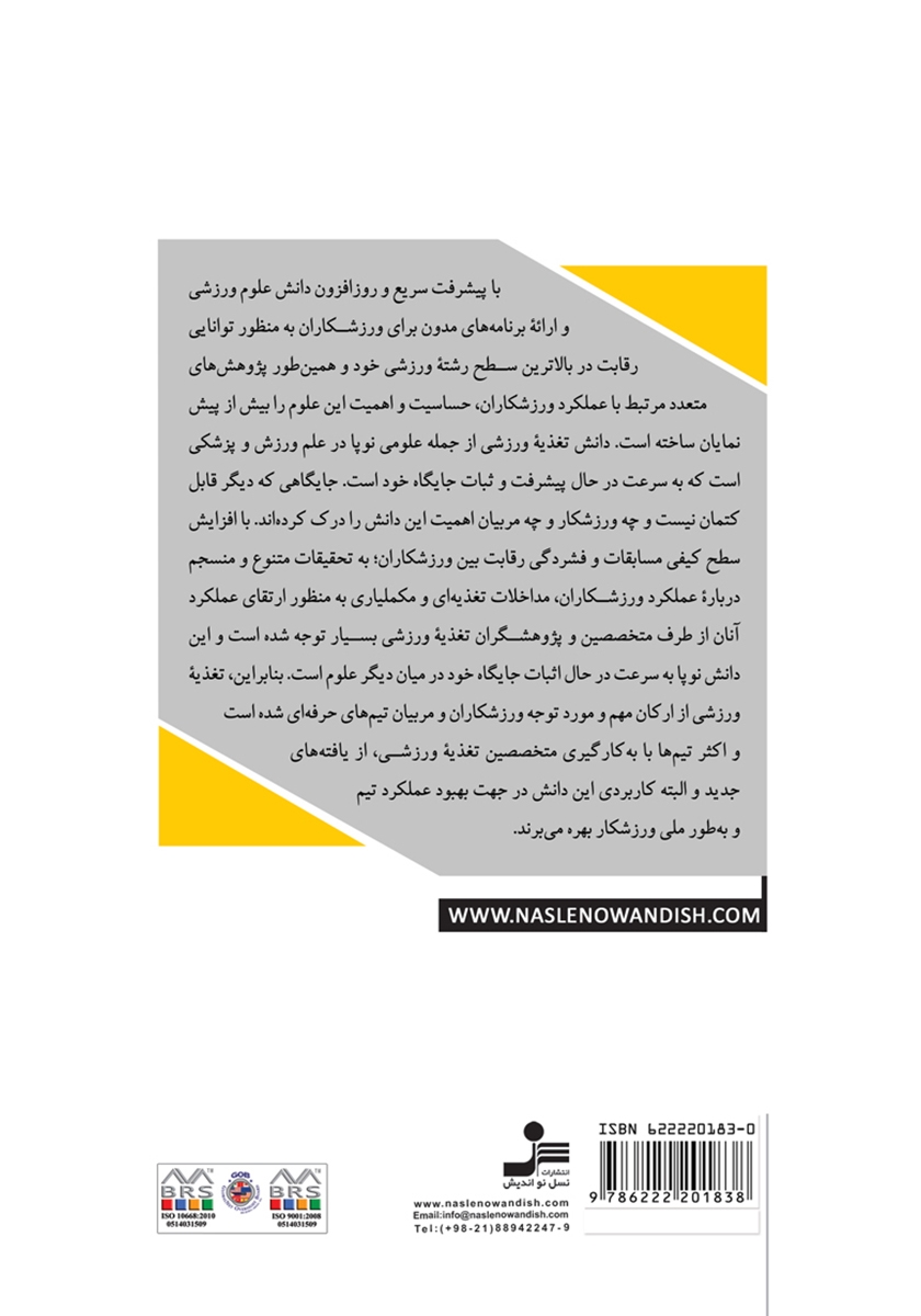 پشت جلد کتاب مبانی تغذیه