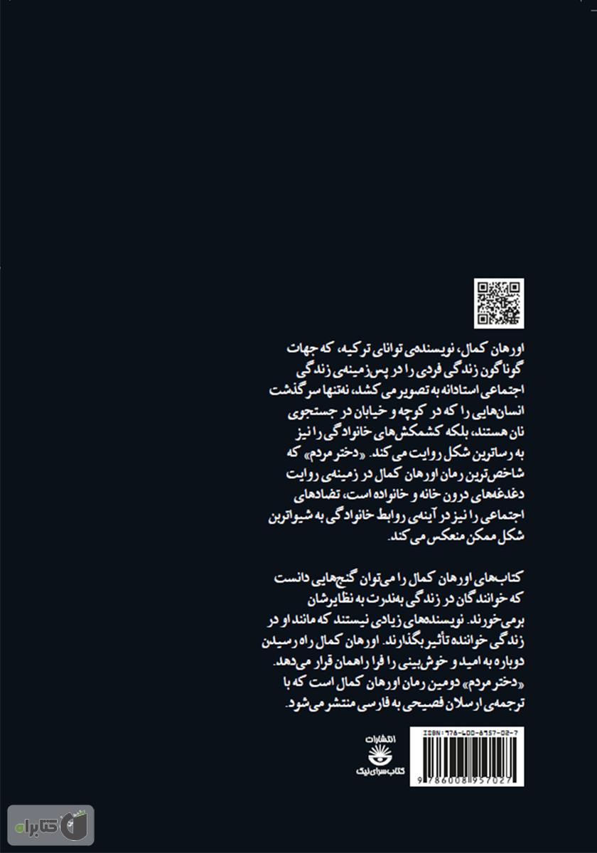 پشت جلد کتاب دختر مردم