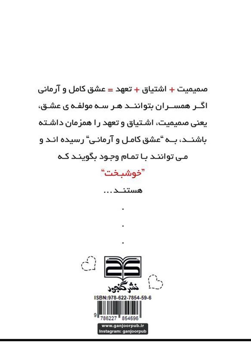 پشت جلد کتاب کتاب من ناجی تو هستم