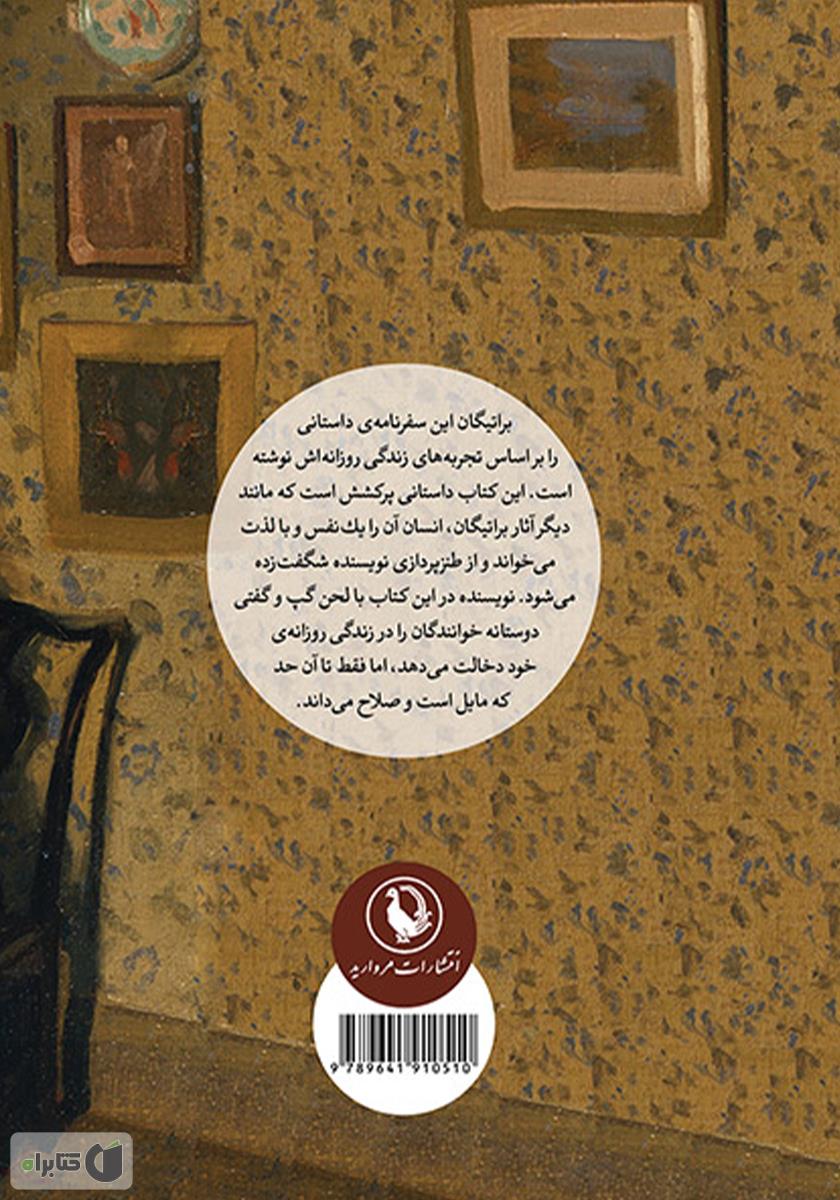 پشت جلد کتاب یک زن بدبخت