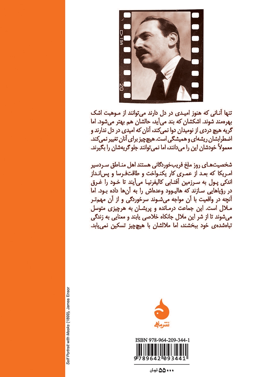 پشت جلد کتاب روز ملخ
