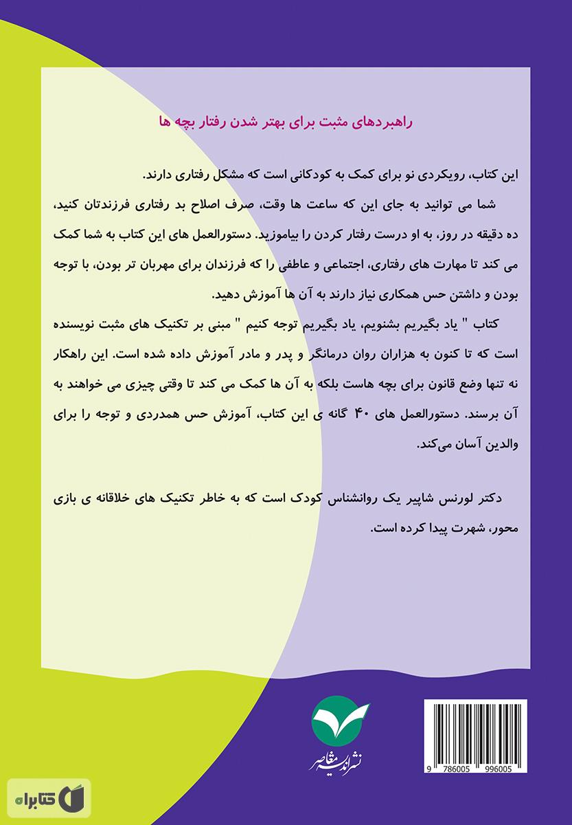 پشت جلد کتاب یاد بگیریم بشنویم، یاد بگیریم توجه کنیم