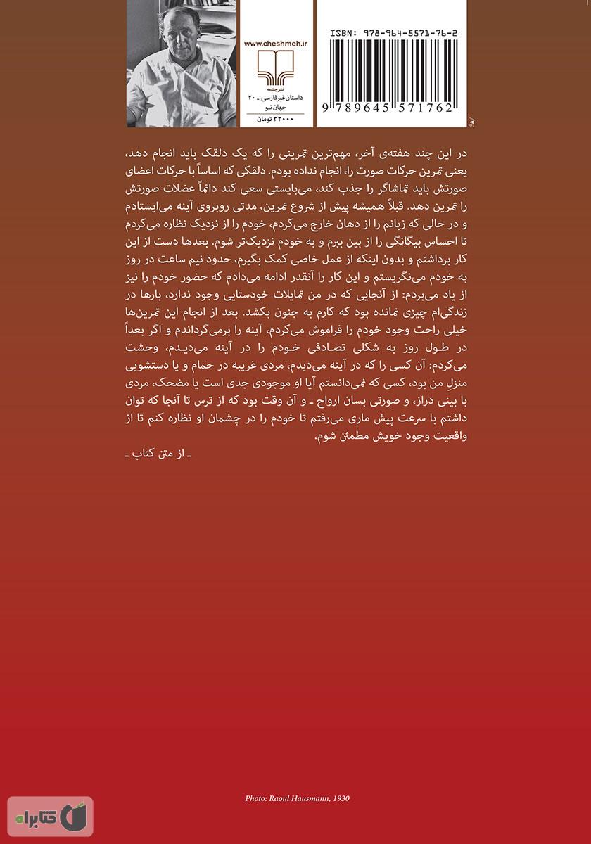 پشت جلد کتاب کتاب عقاید یک دلقک
