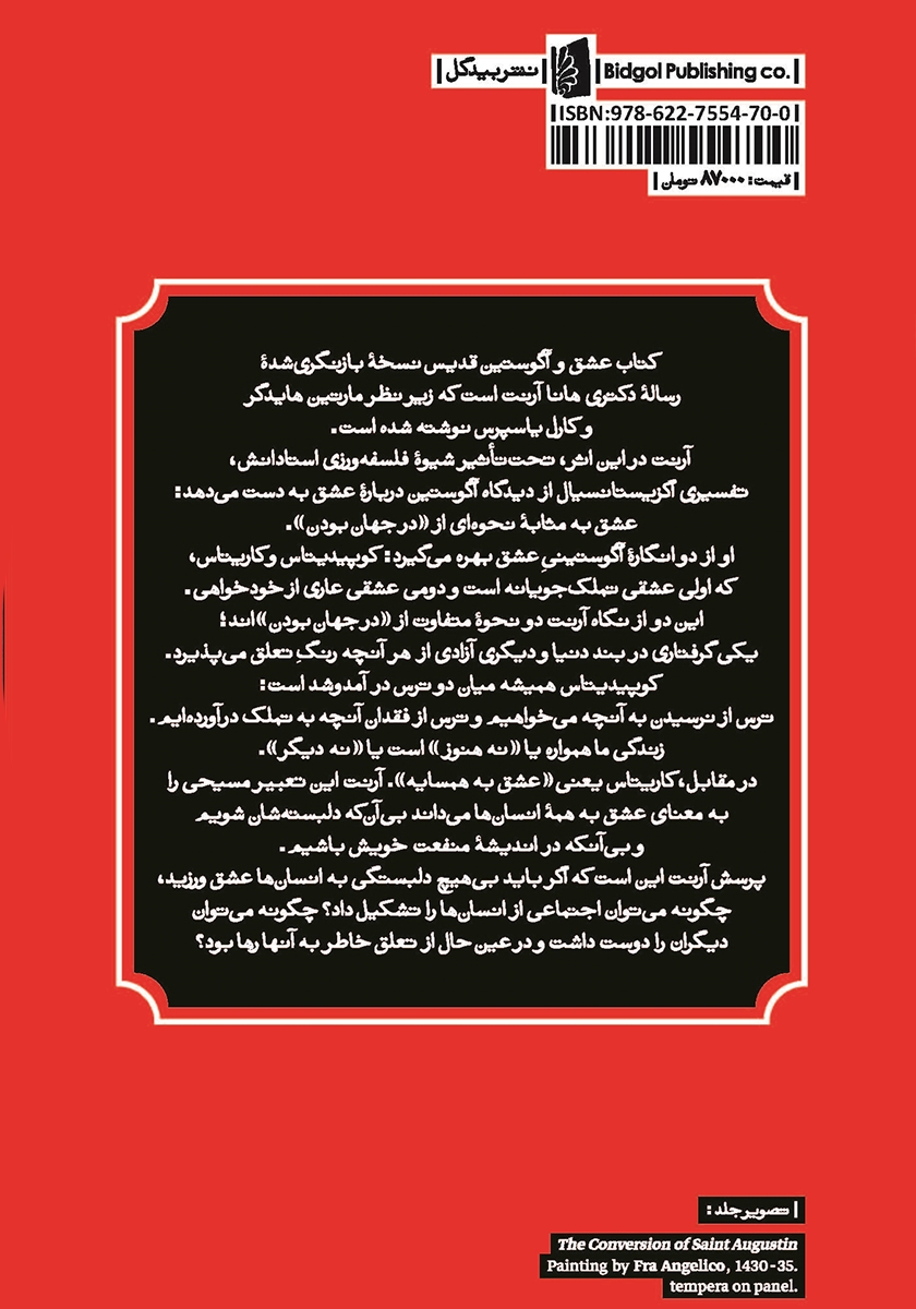 پشت جلد کتاب عشق و آگوستین قدیس