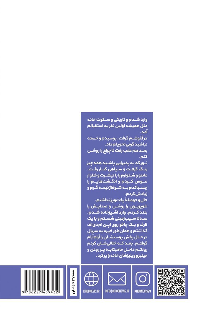پشت جلد کتاب با بهار میآید
