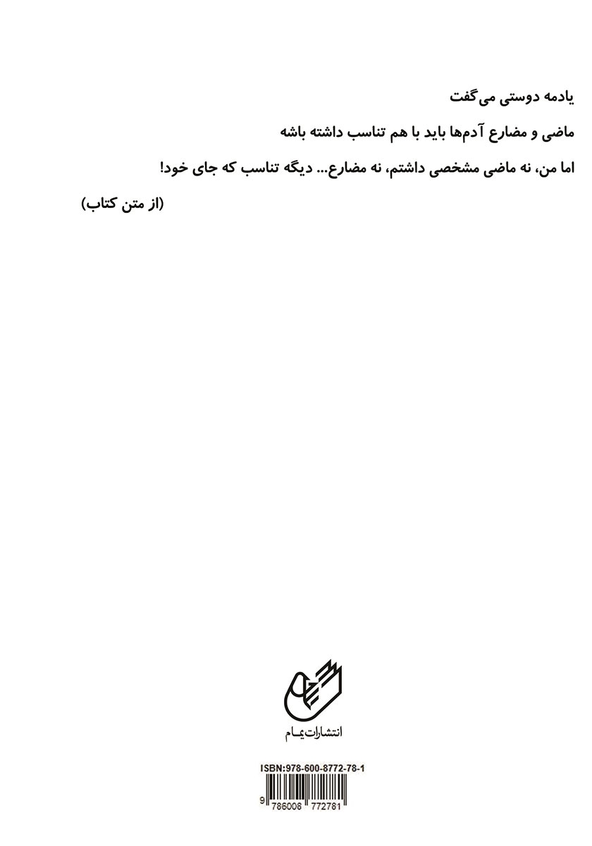 پشت جلد کتاب پارادوکس