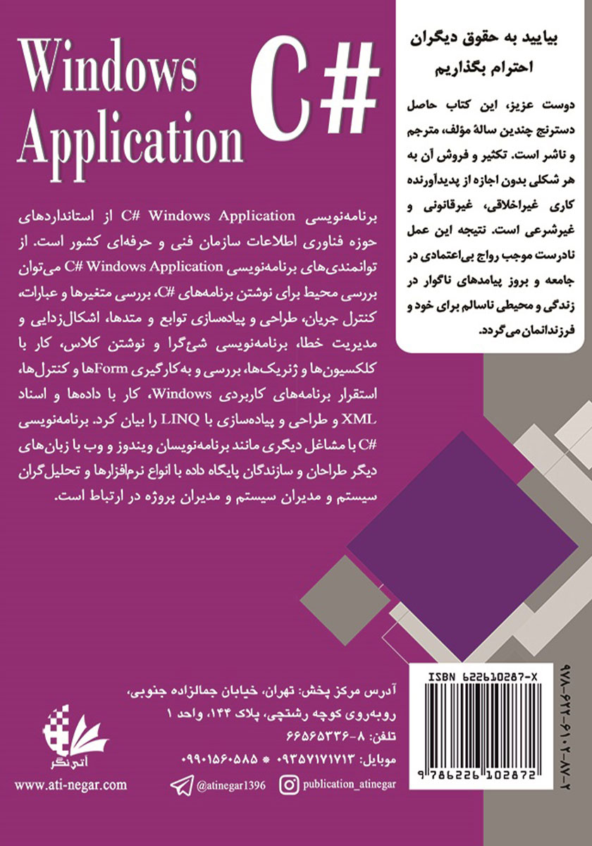 پشت جلد کتاب استاندارد برنامه نویس C# Windows Application