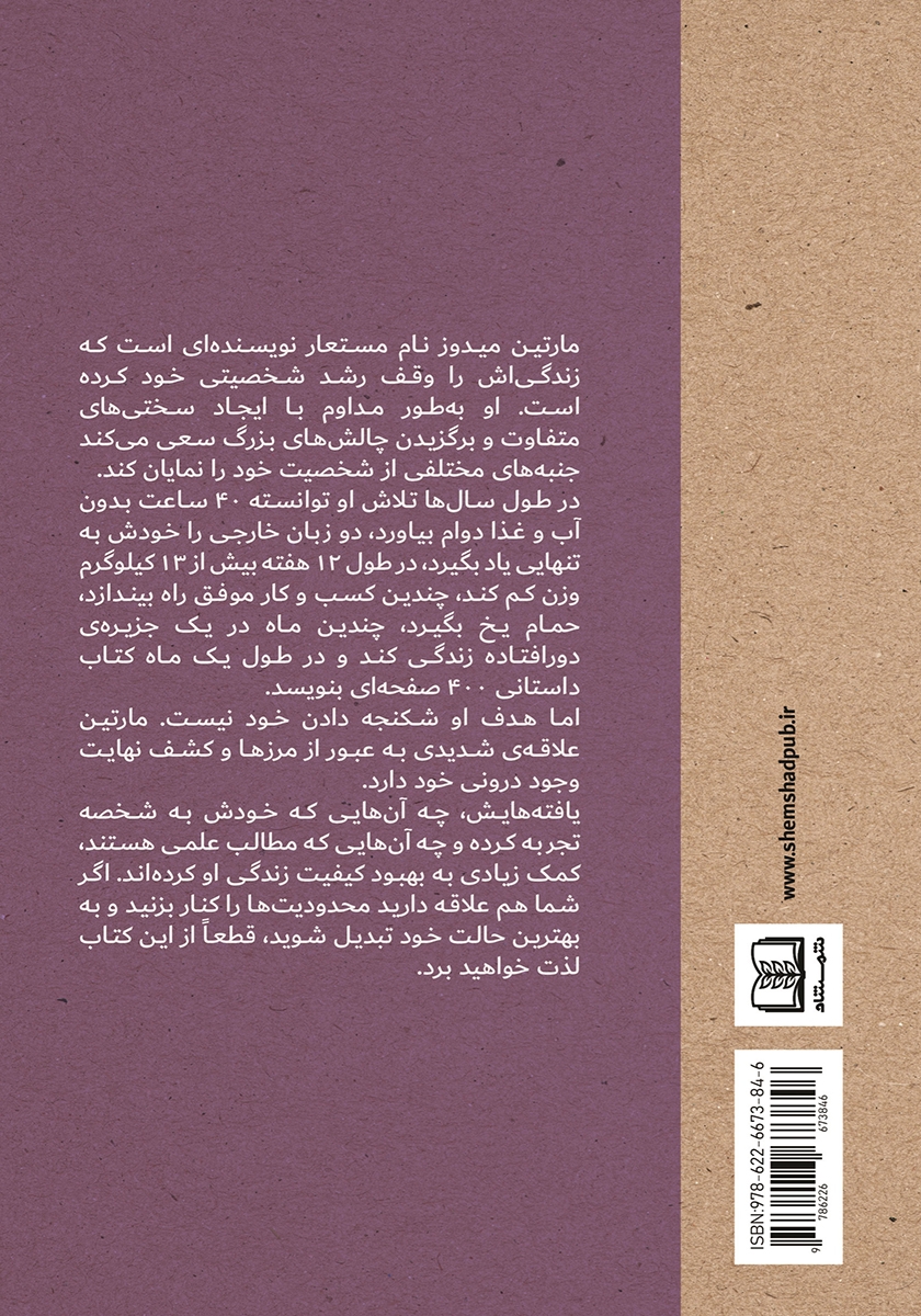 پشت جلد کتاب یک سال با نظم