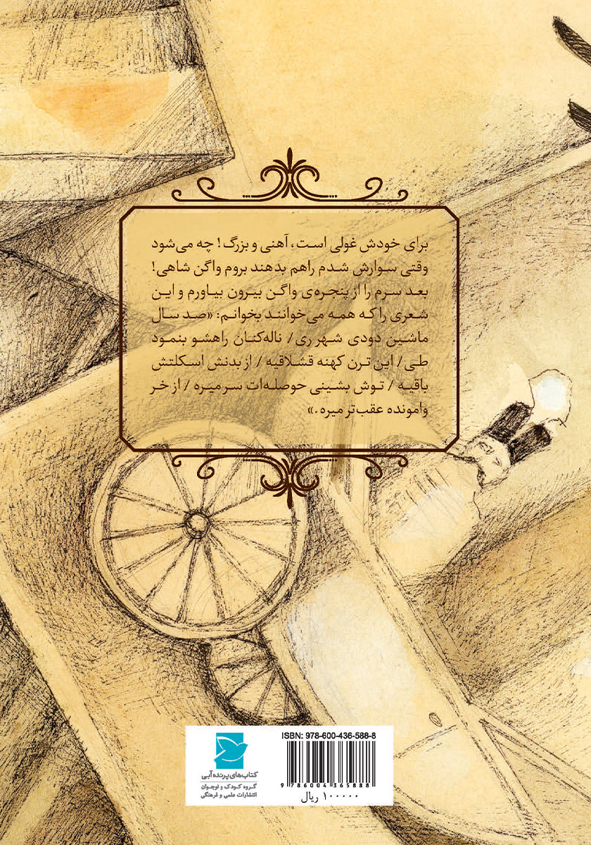 پشت جلد کتاب شاید او درست میگوید