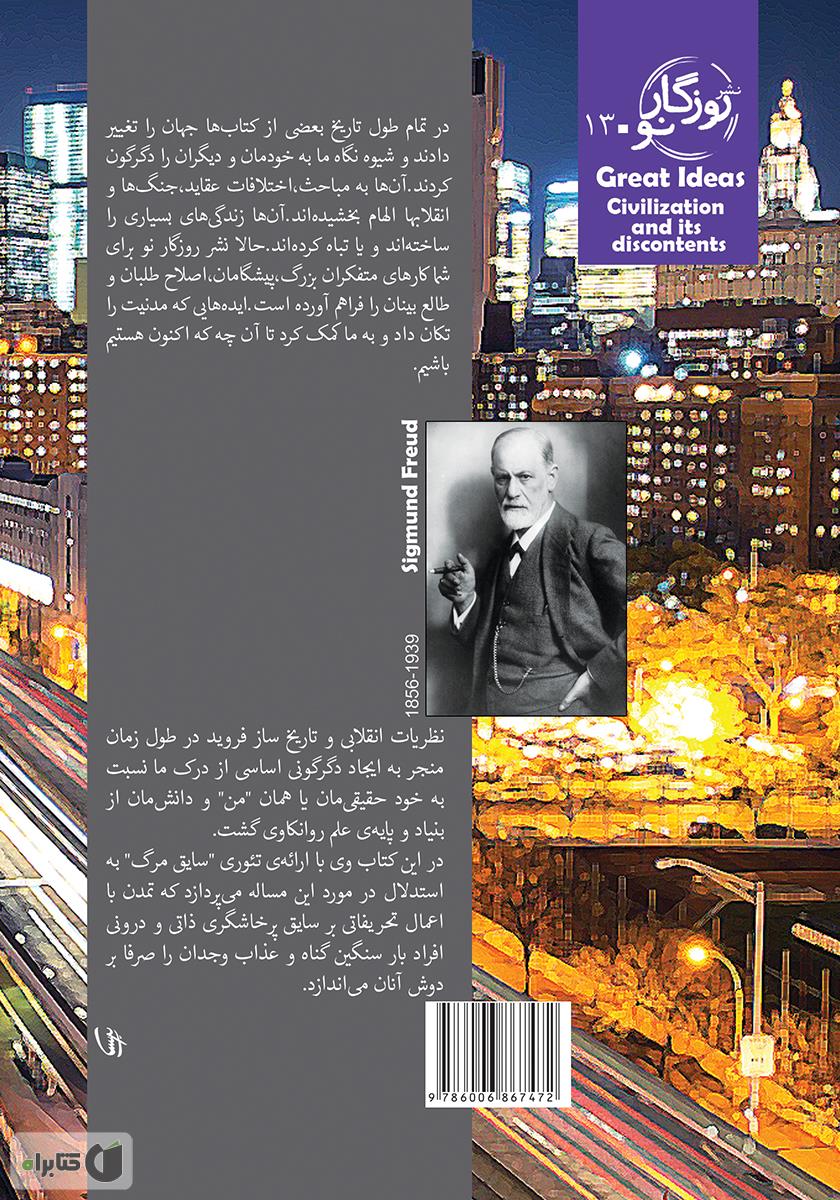 پشت جلد کتاب تمدن و ناکامیهایش