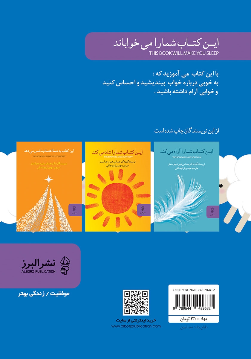 پشت جلد کتاب این کتاب شما را می‌خواباند