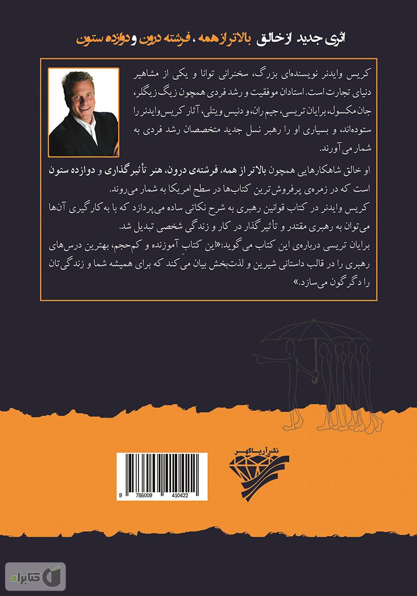 پشت جلد کتاب قوانین رهبری: زندگی‌ات را رهبری کن!