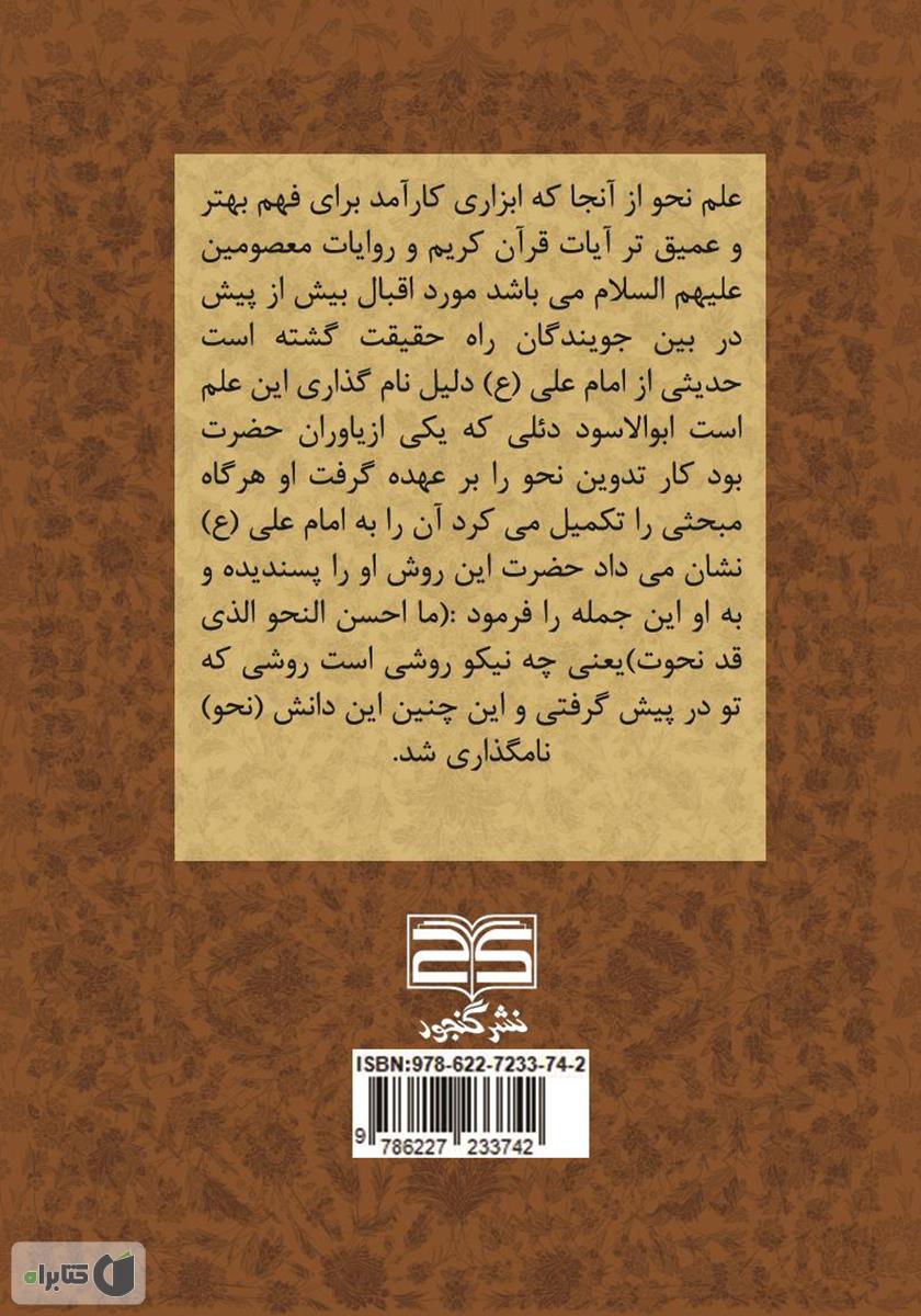 پشت جلد کتاب مختصرالنحو (در آموزش نحو)