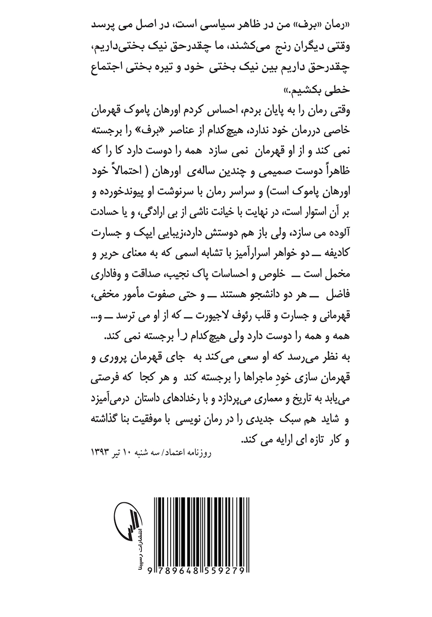 پشت جلد کتاب سکوت برف
